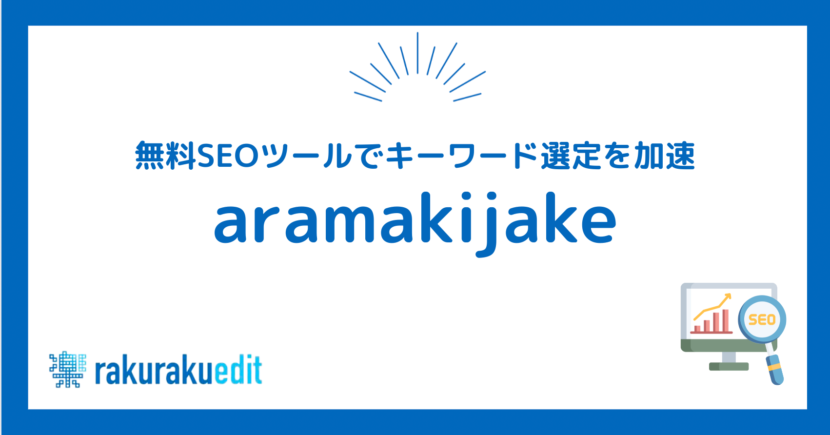 aramakijake