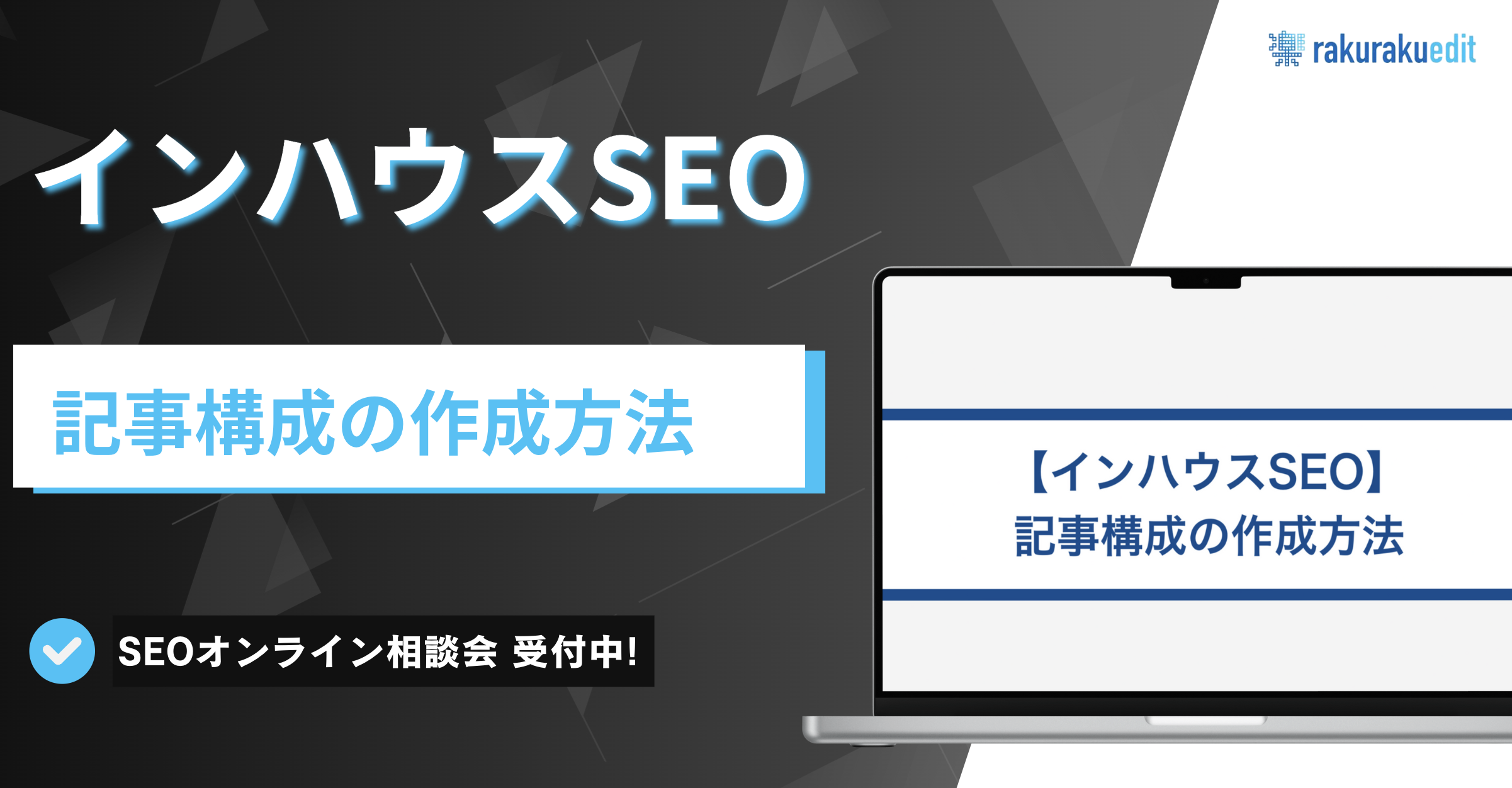 記事構成 作成方法