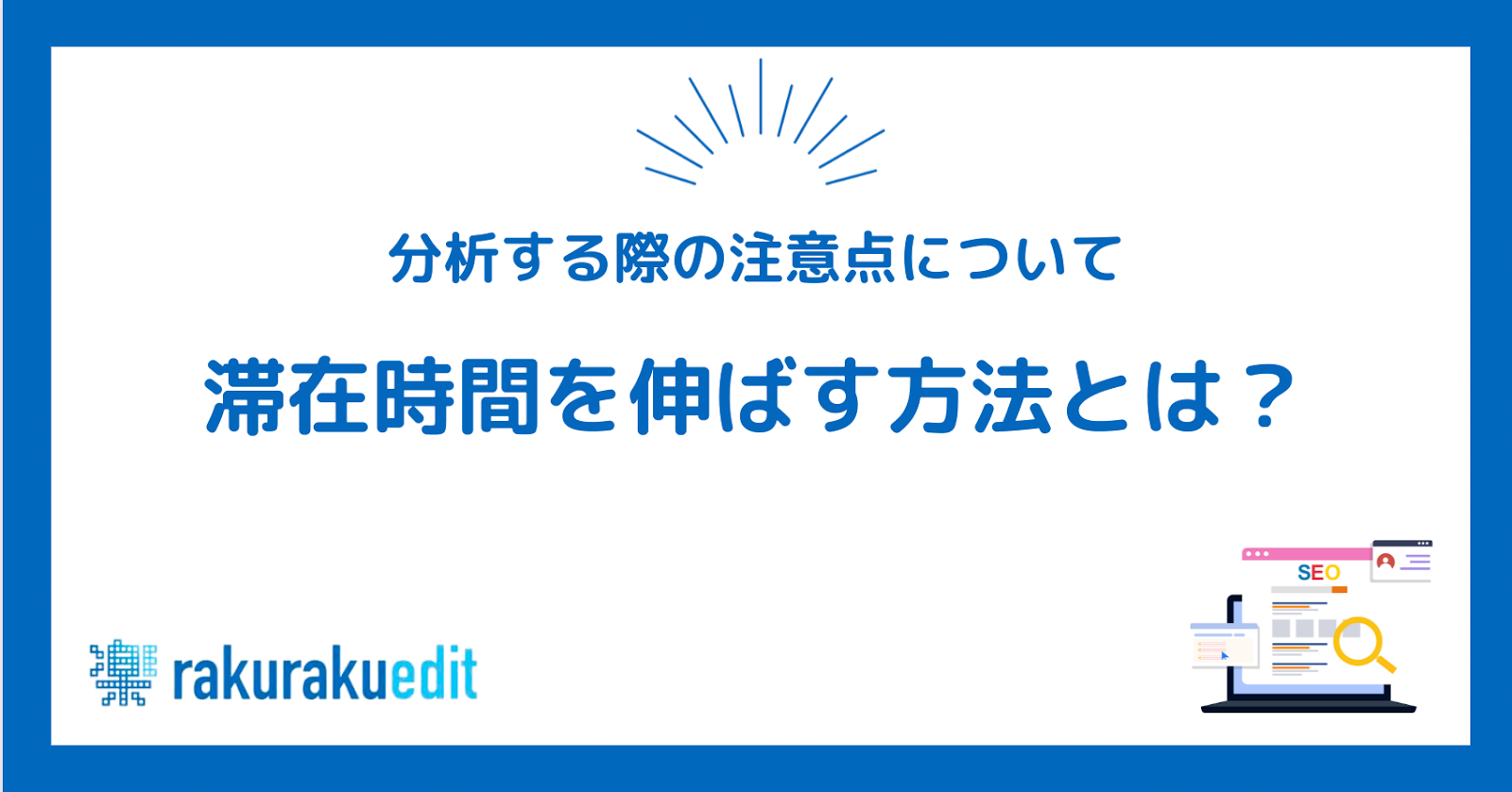 滞在時間