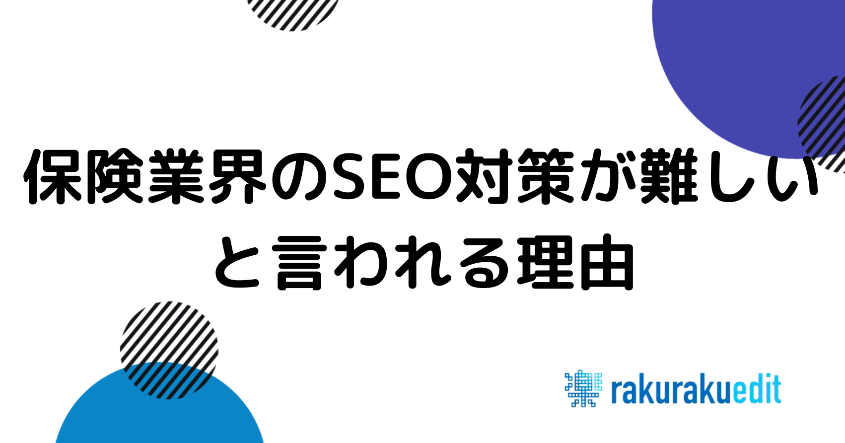 保険SEO